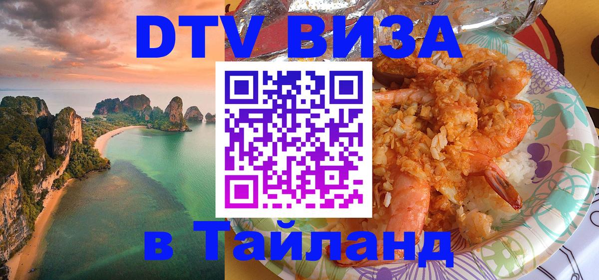 Цены на DTV визу в Таиланд — пакеты услуг, достаточно даже паспорта - 
